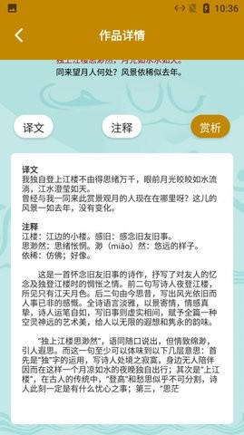 安顺古诗文言翻译app