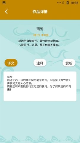 安顺古诗文言翻译app
