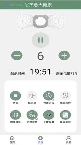 天慈大健康app