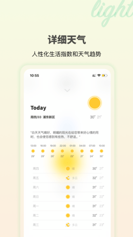 极简天气app