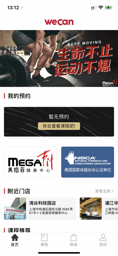 WeCan健身官方版