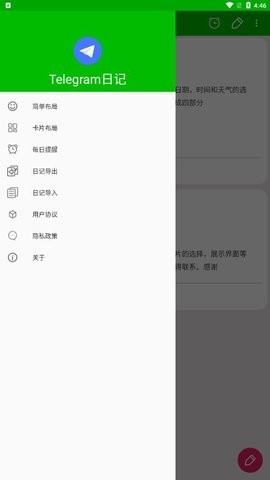 Telegram日记app