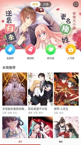 免费漫画书大全app