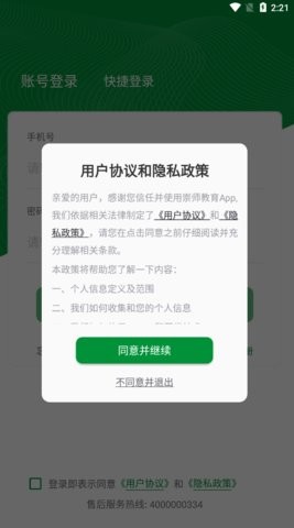 崇师教育app官方版