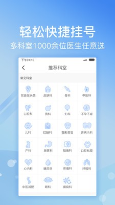 北京医院挂号网app