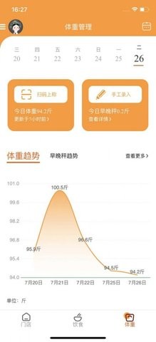 小橙日记体重管理app