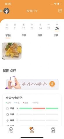 小橙日记体重管理app