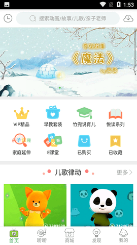竹兜育儿app安卓最新版
