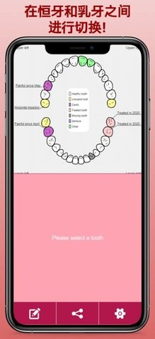 牙齿记事本app