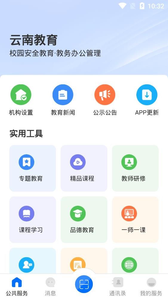 云南教育app官方