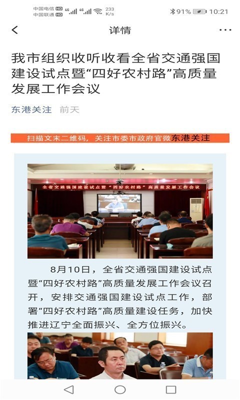 东港融媒体官网