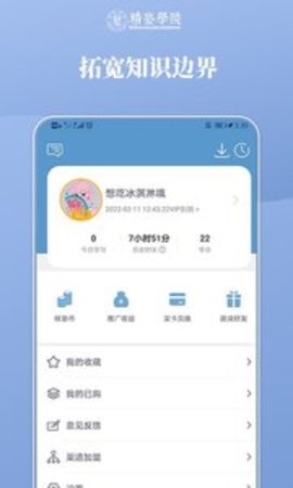 精塾国学app