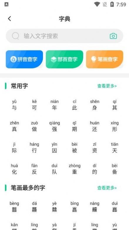 汉语好学APP手机版