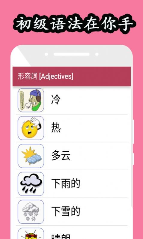 英语初级语法app手机版