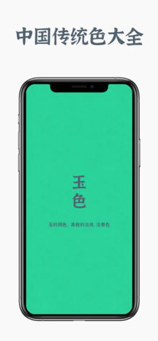 中国色壁纸app