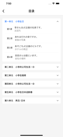 新标准日语app手机版