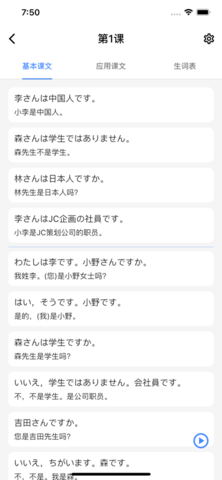 新标准日语app手机版