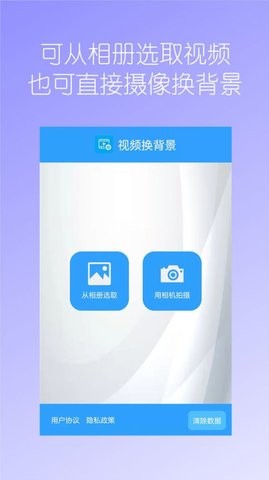 汉原视频换背景app手机版