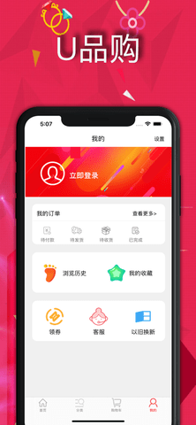 U品购app最新版