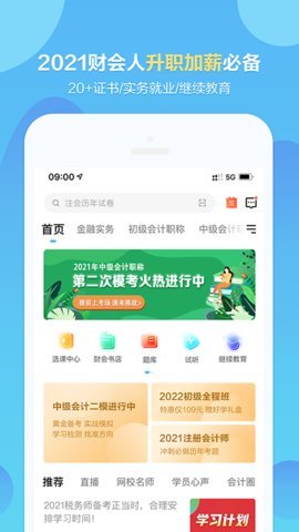 中华会计网校手机版