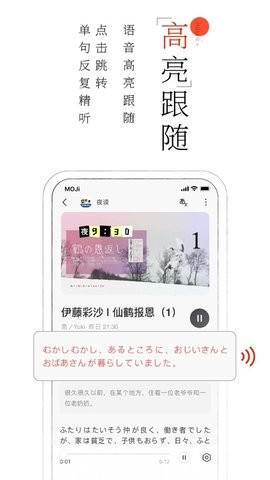 阅读日语有声精读v1.0.0