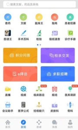 医库app苹果版
