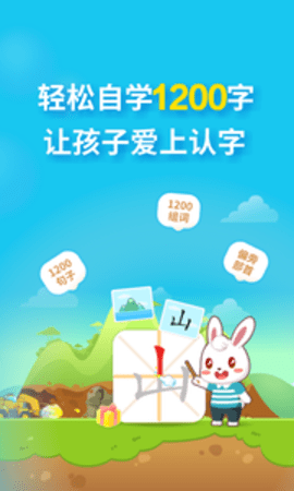 兔小贝识字app
