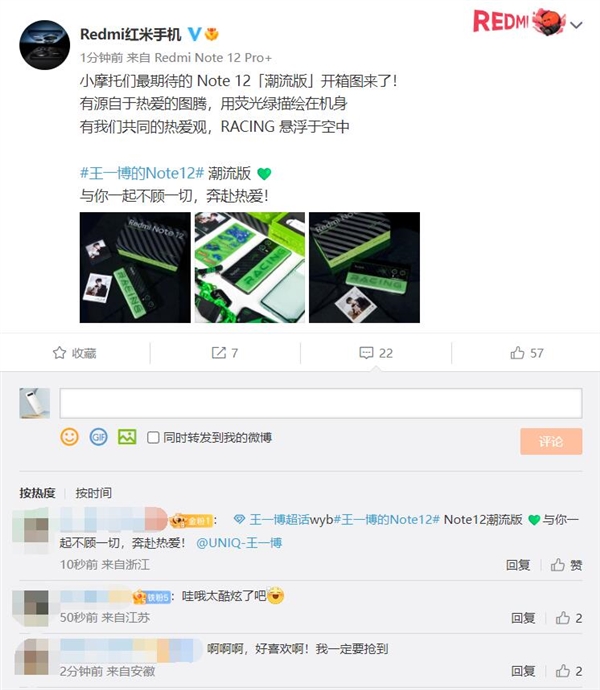 小摩托们最期待的Redmi Note 12潮流版本周开卖！粉丝：好喜欢 誓要抢到