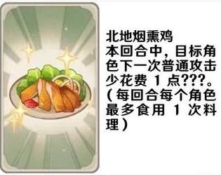 《原神》七圣召唤料理卡效果是什么,原神游戏攻略