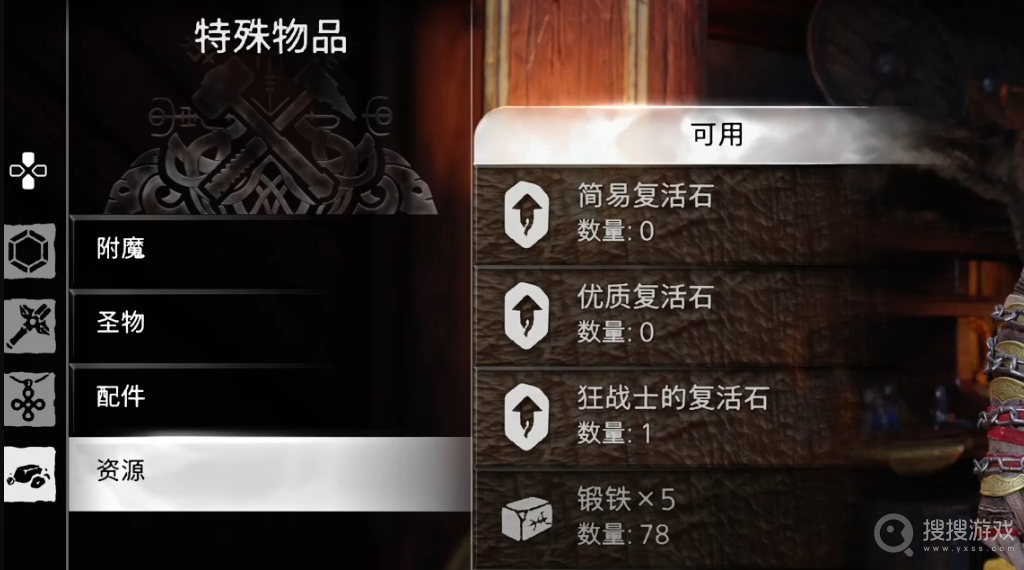 《战神5》复活石获得及使用方法,战神5游戏攻略