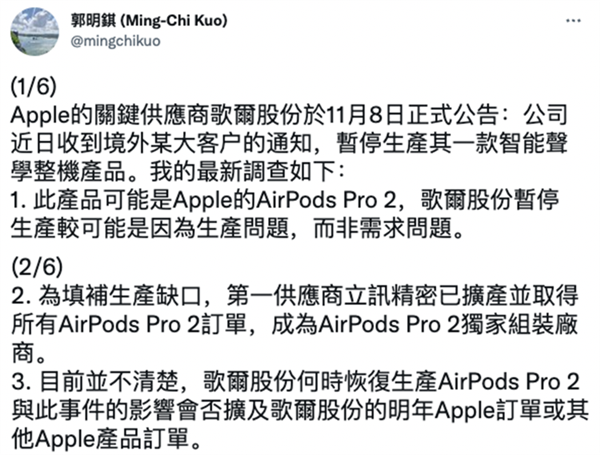 苹果AirPods的第二大代工厂 竟然在良品率上造假了三年？