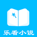 乐看小说app v1.2