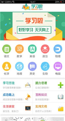 学习啦app安卓最新版