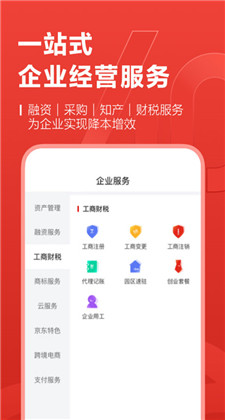 东东企业家app下载安卓