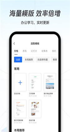 腾讯文档app下载官网