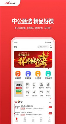 中公教育app官方下载