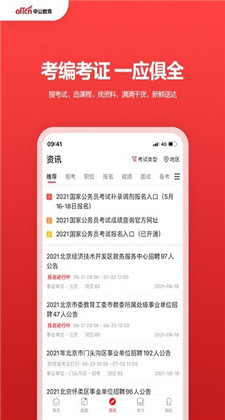 中公教育app官方下载