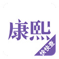 康熙字典app免费版
