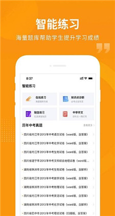 汇中考app官网下载