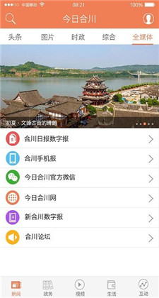 今日合川app下载最新版