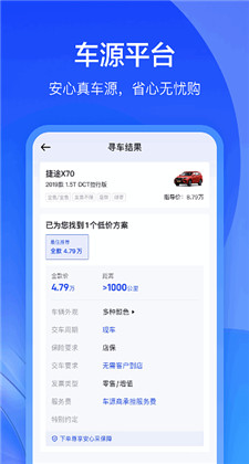 卖车通app官方版下载
