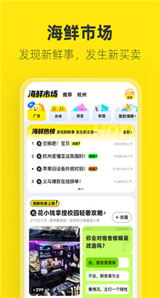 闲鱼二手app下载安卓