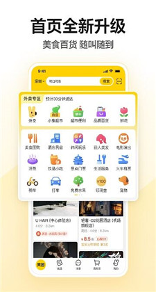 美团app下载官网