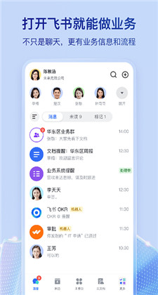 飞书app下载安装官方