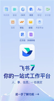 飞书app下载安装官方