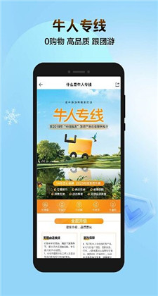 途牛旅游网官网app