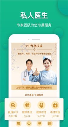 伙伴医生app免费下载