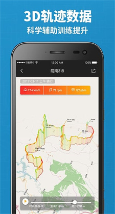 骑行者app下载安卓
