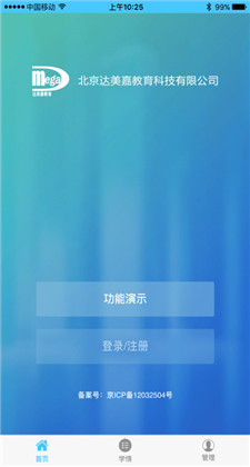 学情达app下载安装最新版