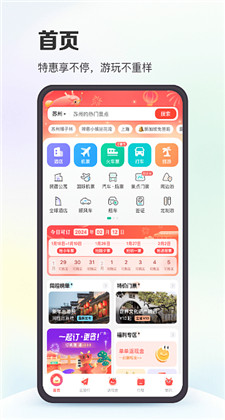 同程旅行app下载官网